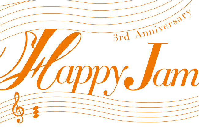 音楽生活応援WEBメディア「Happy Jam」3周年！新企画がはじまります！