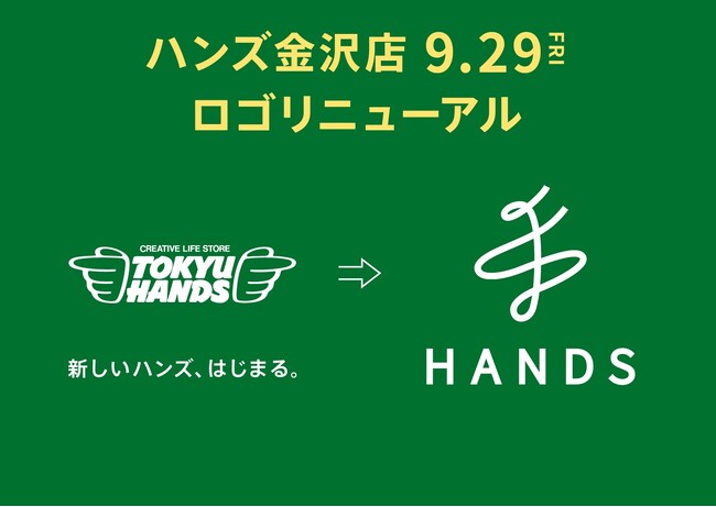 ハンズ金沢店の看板が新しいロゴになります