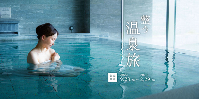 【ORIX HOTELS & RESORTS】整う温泉旅、冬の温泉＆サウナでカラダが喜ぶ贅沢な時間“いい風呂の日”には合計1,126名さまに牛乳プレゼント