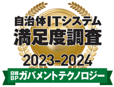 HPE、「日経BPガバメントテクノロジー 自治体ITシステム満足度調査 2023-2024」のPC サーバー部門で第1位を獲得