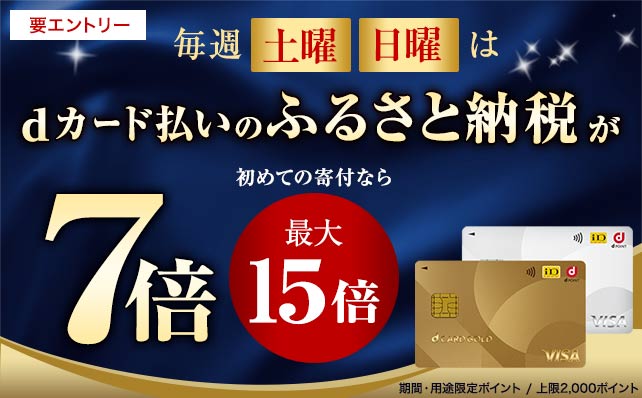 『ｄショッピング ふるさと納税百選』取り扱い自治体が200自治体を突破