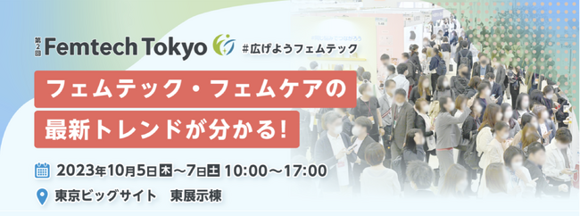 天然アナツバメの巣、BI-SUが『第2回 Femtech Tokyo 』に出展！
