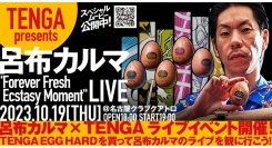 TENGA EGG HARDを買って呂布カルマのライブを見に行こう！名古屋クアトロでライブ開催が決定！！～TENGA STOREのポップアップもオープン～