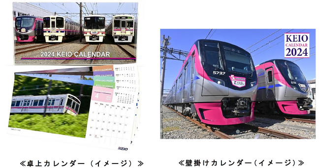 2024年 京王電鉄 卓上・壁掛けカレンダーを10月1日(日)より発売します!!