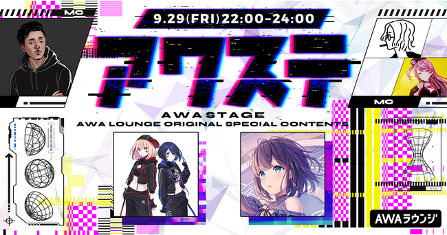 バーチャル・デュオ・アーティスト「Marpril」と多方面に活躍するアーティスト「nayuta」が出演決定！音楽番組スタイルの生配信番組「アワステ」第9回開催！