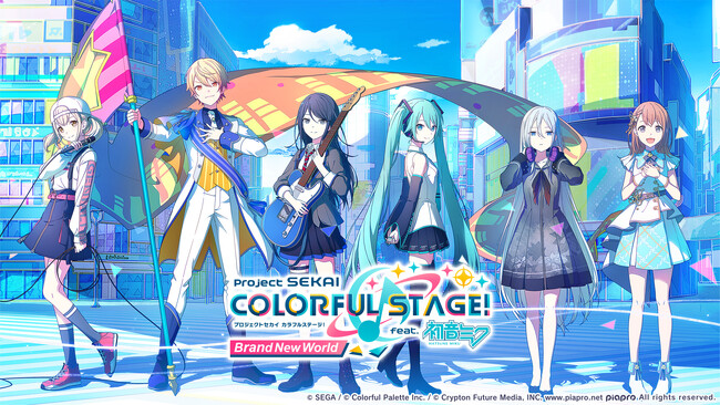 拡がる、新しい“セカイ”『プロジェクトセカイ カラフルステージ！ feat. 初音ミク』3周年の大型アップデート『Brand New World』の詳細を公開！