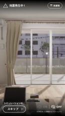 地震こわれる診断VR(2)