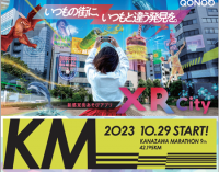 【NTT Com】金沢市内に設置したイベントポスターを読み取って、金沢の街並みを彩ろう！金沢市内に金沢マラソン2023限定「ARフィルター」を設置