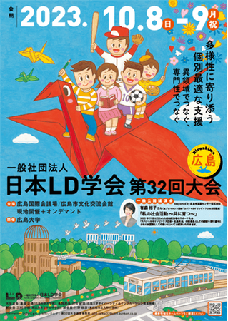 幼児・小学生・中学生向けのICT教材「天神」が10月8日～9日開催の「日本LD学会第32回大会」に出展
