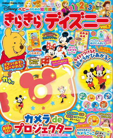 プロジェクターにもなる！　カメラ型おもちゃが付録♪　１・２・３歳向け知育ムック『きらきら ディズニー vol.7』新発売！