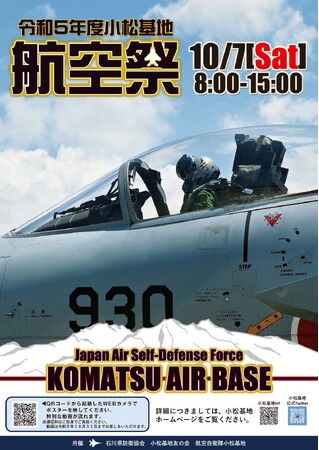 AVIREXが10月7日(土)開催の「小松基地航空祭2023」に出店！