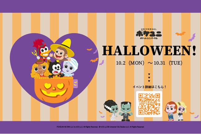 【ポケユニ／ポケットユニバサール】ポケユニで特別なハロウィーンを過ごそう！「ポケユニHALLOWEEN」イベント＆キャンペーンが続々開催決定！　