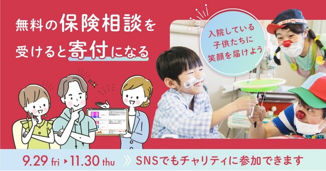 保険の定期健診とSNSで子どもたちを笑顔に！保険クリニックの日スマイルプロジェクト　スタート