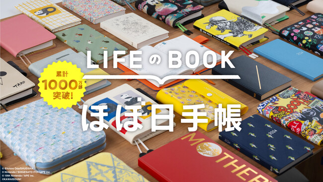 海外でも人気が高まる「ほぼ日手帳」が、累計1,000万部を突破しました!