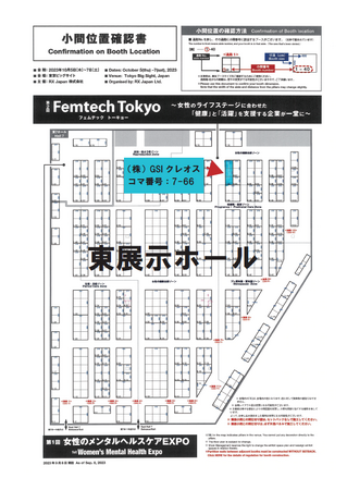 GSIクレオスは第2回 Femtech Tokyoに初出展いたします