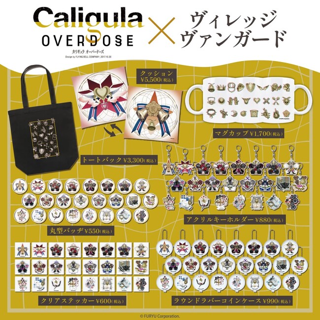 【Caligula Overdose×ヴィレッジヴァンガード】～コラボグッズ発売決定！～