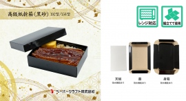 テイクアウト紙容器　高級紙折箱-黒砂-販売開始