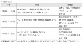 富士通との共催によるWEB セミナー、「AI 搭載のWindows 11 移行が生産性向上のカギ！」を開催いたします