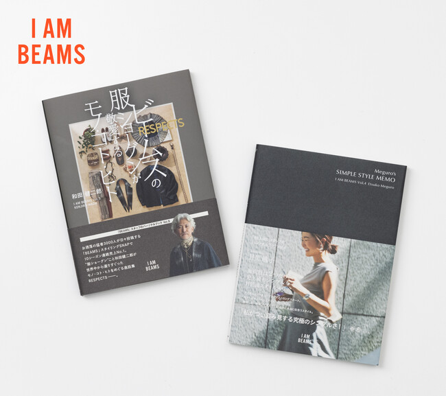 ビームススタッフによるパーソナル・ブックシリーズ「I AM BEAMS」Vol.4、Vol.5が9月30日（土）より全国発売！
