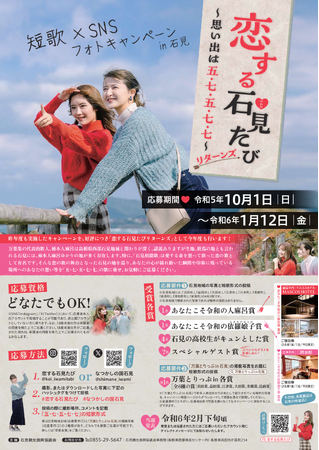 柿本人麻呂没後1300年記念事業 短歌×SNSフォトキャンペーンの実施＆地域遊びイベント「いわみん」で人麻呂特集