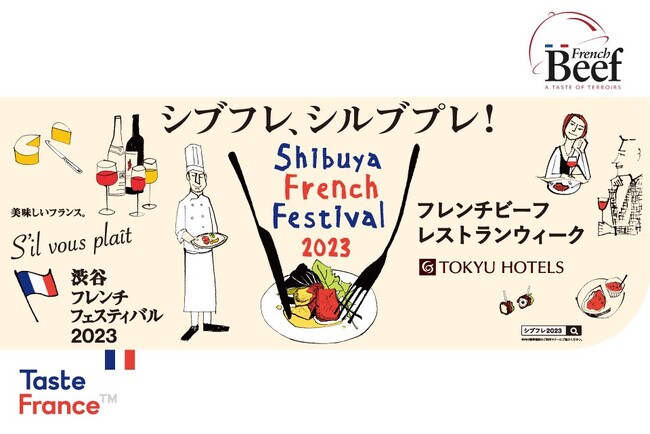 フランスの大地で育てられた風味豊かな牛肉の美味を堪能する「フレンチビーフ レストランウィーク」を開催