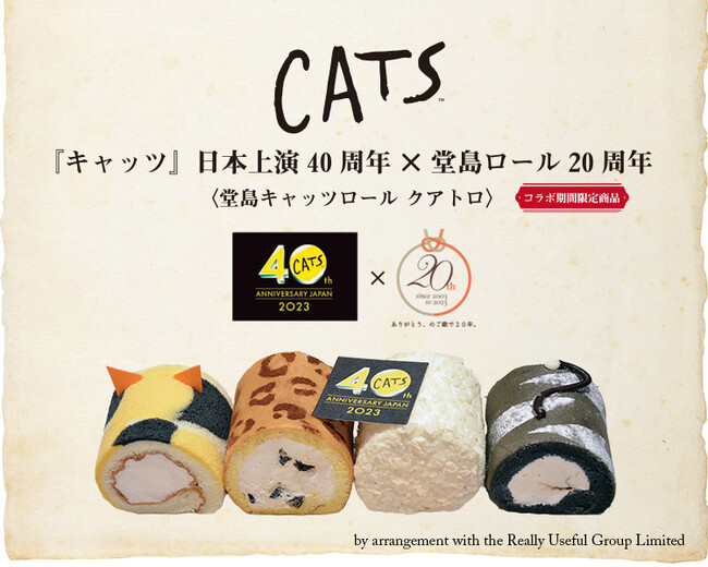 『キャッツ』日本上演40周年を記念して、「堂島ロール」のモンシェールがコラボレーション！