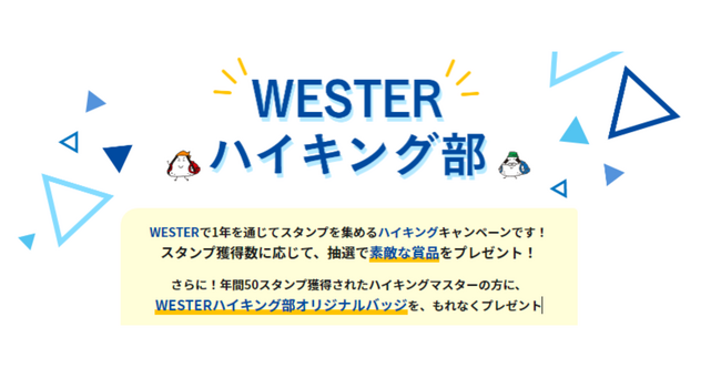 ギックスの商業施設・観光事業向けキャンペーンツール「マイグル」活用、JR西日本が開催するハイキングキャンペーンで秋の対象コースが公開