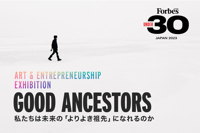 Forbes JAPANが国内最大級のアートフェスとコラボレーション　「Forbes JAPAN 30 UNDER 30」受賞者12名による展覧会を開催