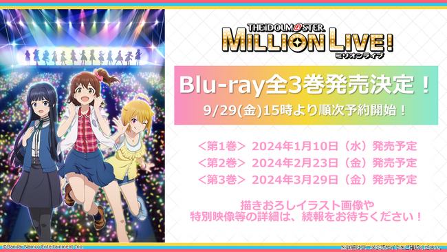 『ミリアニ』先行第3幕が上映開始!Blu-ray全3巻発売決定!新規アニメも収録予定!