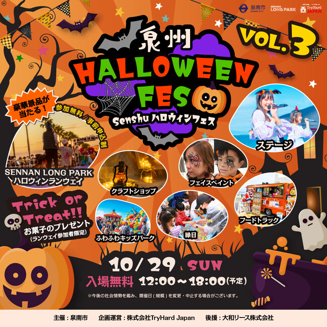 【大阪泉南】泉南の海辺に魔法がかかる1日！SENNAN LONG PARKにて「泉州ハロウィンフェスvol.3」が今年も開催！