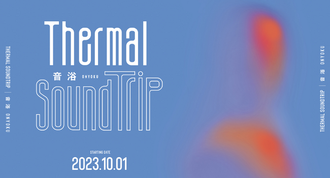 脳までとろける？サウナと音のペアリングによる新サービス。Thermal Sound Tripを2023年10月1日より、サウナシュラン全国2位のサーマルクライムスタジオ富士にて提供開始。