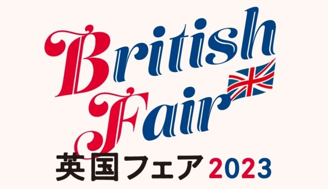 英国流“ティータイム”を楽しむ旅へ！「英国フェア 2023」