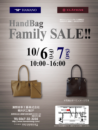 「 HAMANO FAMILY SALE 」開催!最大60%OFF