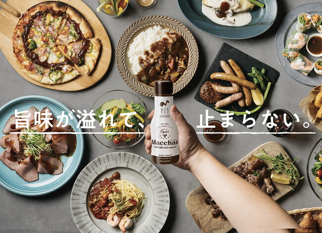 わずか4日間で完売した、松本人志氏初の食プロダクト「Macchan UMAMI rich sauce」が10月1日0時に再販売スタート！