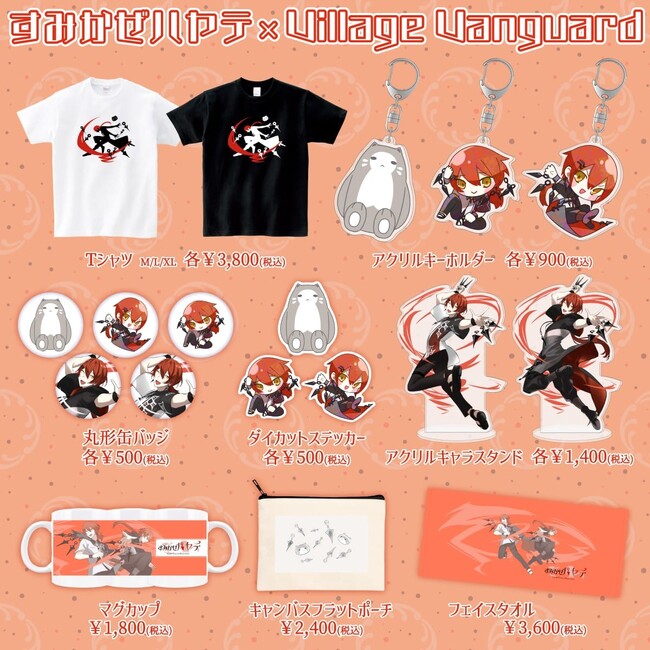 【すみかぜハヤテｘヴィレッジヴァンガード】コラボグッズ発売！！ 