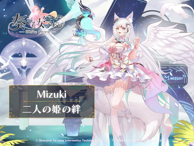 旋律を奏でるファンタジー系美少女RPG『奏でて女子校 ～ なでじょ ～ 』にて、10月1日よりVTuberの「Mizuki」さんとコラボしたテーマイベントが開催決定！