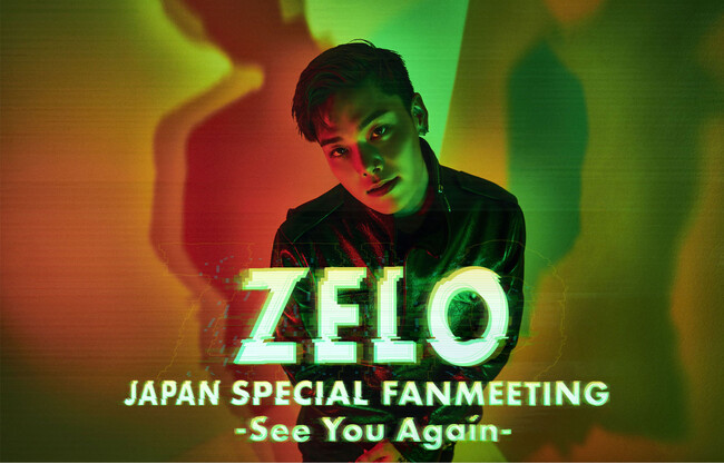 ZELO JAPAN SPECIAL FANMEETING -See You Again-