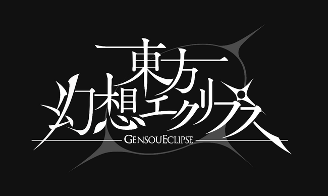 株式会社ケイブが東方ProjectのIP許諾を受けた新規ゲーム「東方幻想エクリプス」の事前登録の受付を2023年9月29日より開始！