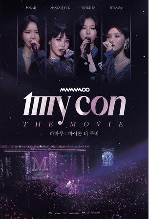 映画『MAMAMOO： MY CON THE MOVIE』K-POP人気グループMAMAMOOの初のワールドツアーを映画が絶賛公開中。10/5(木)上映劇場で入場プレゼントの実施が決定！！