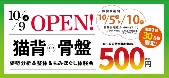 地域密着×パーソナルケア！マルイファミリー溝口に「溝口あおば接骨院はりきゅう院」がオープン！