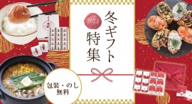 一年の感謝と健康を贈る「福梅本舗のお歳暮・冬ギフト」ご予約受付スタート
