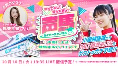 声優「相羽あいな」さんによる“川崎競馬実況バラエティ番組”第21回ライブ配信を10月10日にYouTubeで配信！『声馬チャンネル(セイバーチャンネル)＠川崎競馬場』