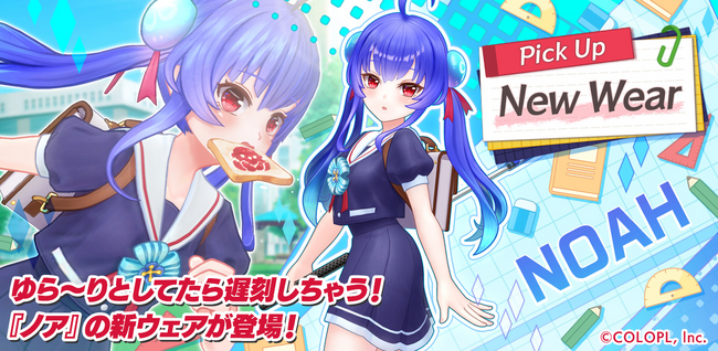 ゆら~りとしていたら遅刻しちゃう! 『白猫GOLF』にノアの新ウェアが登場!