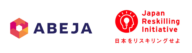 ABEJA、一般社団法人ジャパン・リスキリング・イニシアチブと協業