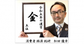 トレンド解説14号 令和5年の漢字・最終回 5位が「 金 」の理由は〇〇? トレンド解説14号 令和5年の漢字・最終回 5位が「 金 」の理由は〇〇?