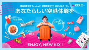 関西国際空港 新国際線出発エリア 12月5日（火）オープン！