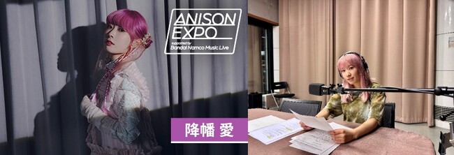 レーベルの垣根を越えて、話題の声優・アニソンアーティストが月替わりで登場！10月は声優・アーティストの降幡 愛が担当！