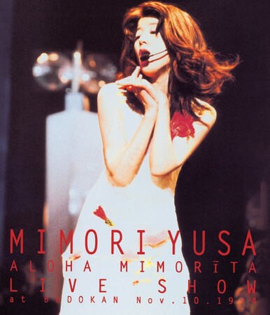 遊佐未森デビュー35周年を記念して「ALOHA MIMORITA LIVE SHOW at BUDOKAN Nov.10.1994」Blu-ray & 「roka」アナログ盤発売決定