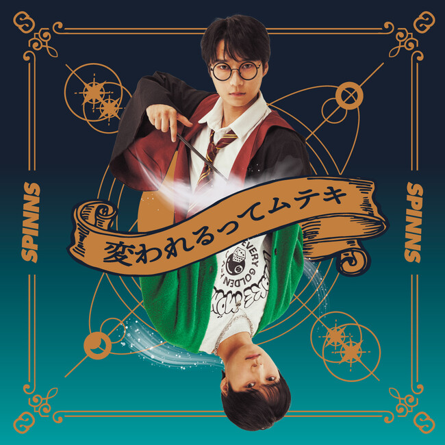 「SPINNS」2023 年シーズンビジュアルは、大人気クリエイターのハリーティッカーに決定! さらに！ハリーティッカーがお客様を理想のファッションに大変身させちゃうイベントも開催します！！