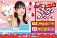 テレボートと堀未央奈が初のコラボレーション！「現金ゲットコース」と「わいわい観戦コース」の２コースから選べる『クマホンwith堀未央奈 キャッシュバックキャンペーン』を10月1日（日）0時から開始！